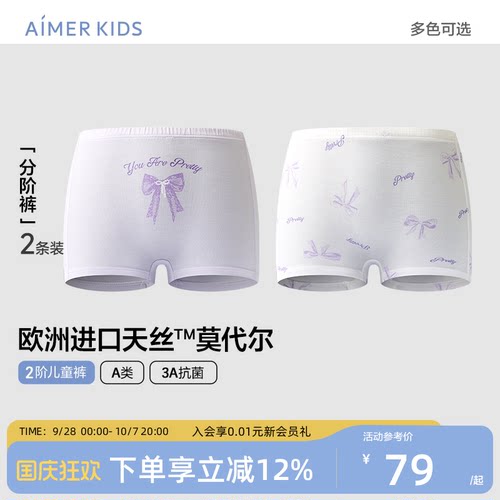 爱慕儿童2条装莫代尔内裤