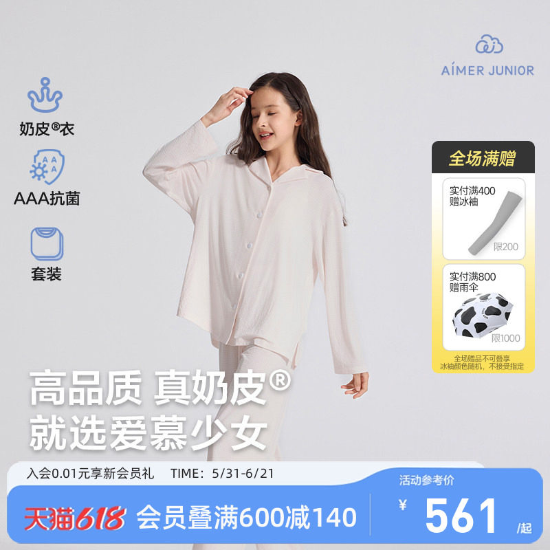 爱慕少女3A抗菌套头家居服套装/开衫睡衣睡裤套装女孩童新|奶皮衣
