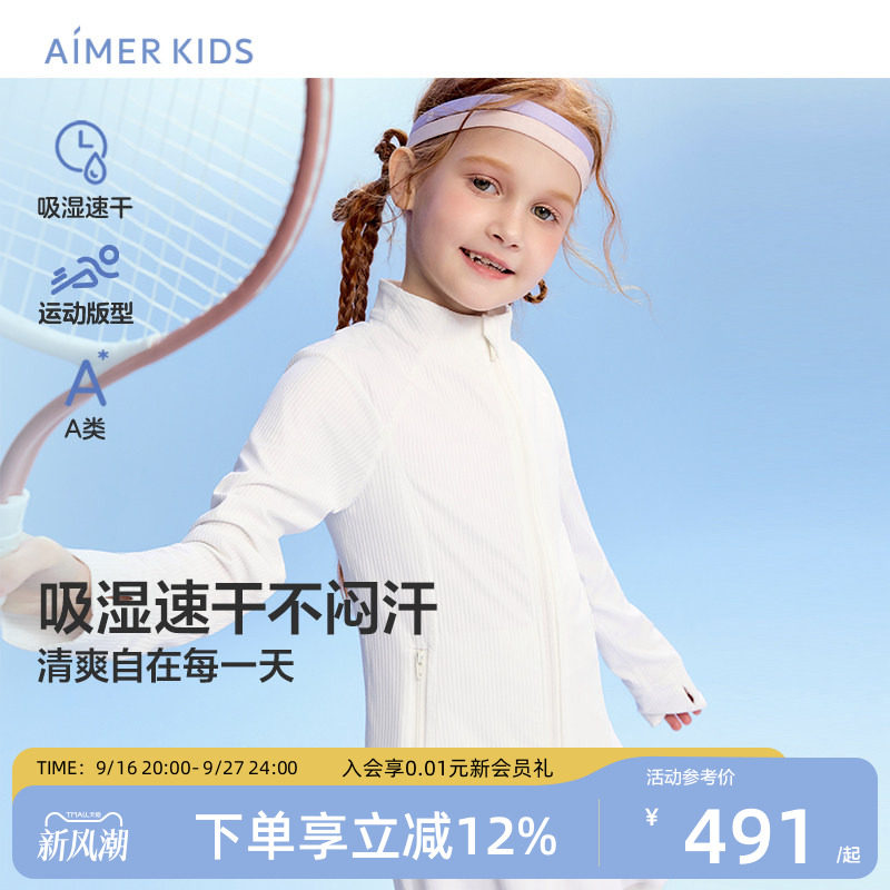 爱慕儿童女孩开衫小仙女上衣防晒衣外套吸湿速干运动网眼A类