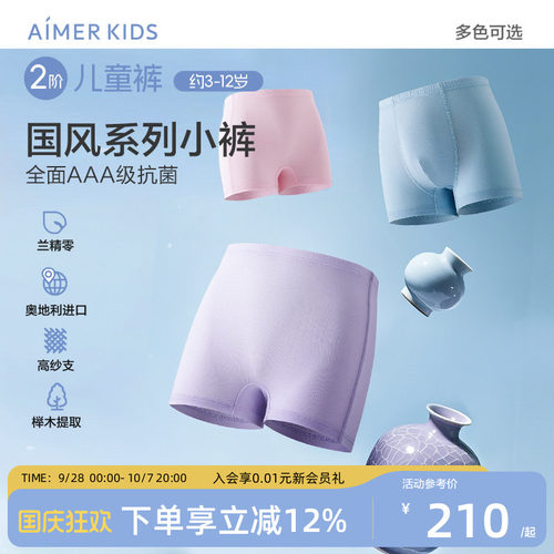 爱慕儿童A类0碳莫代尔棉里裆内裤