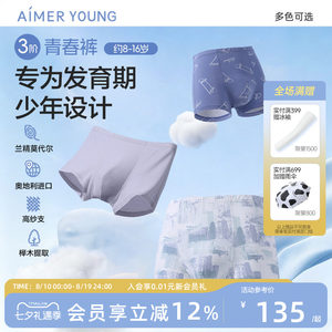 爱慕儿童分阶裤三阶青春裤少男大男孩内裤平角裤抗菌莫代尔春夏季
