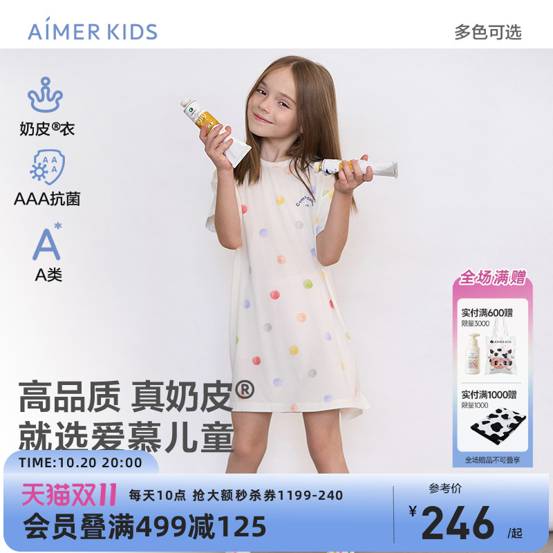 爱慕儿童3A抗菌奶皮衣短袖睡裙