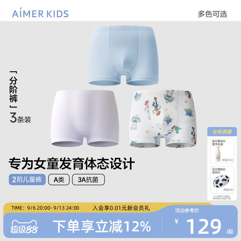 爱慕儿童宝宝抗菌平角裤儿童内裤女童男童天丝莫代尔内裤男童大童