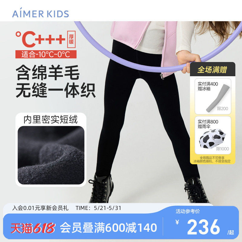 爱慕儿童无缝一体打底裤黑色加绒含绵羊毛女童25新款无痕秋冬外穿