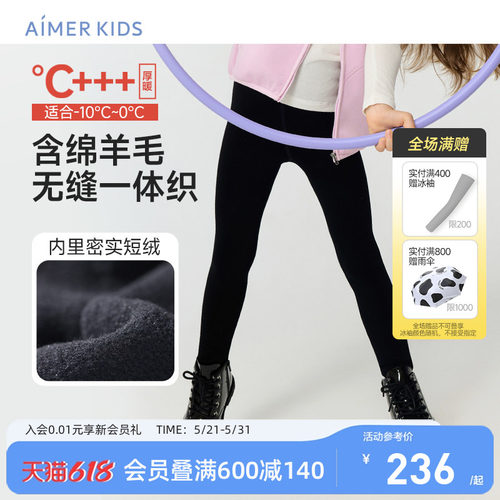 爱慕儿童无缝一体保暖打底裤