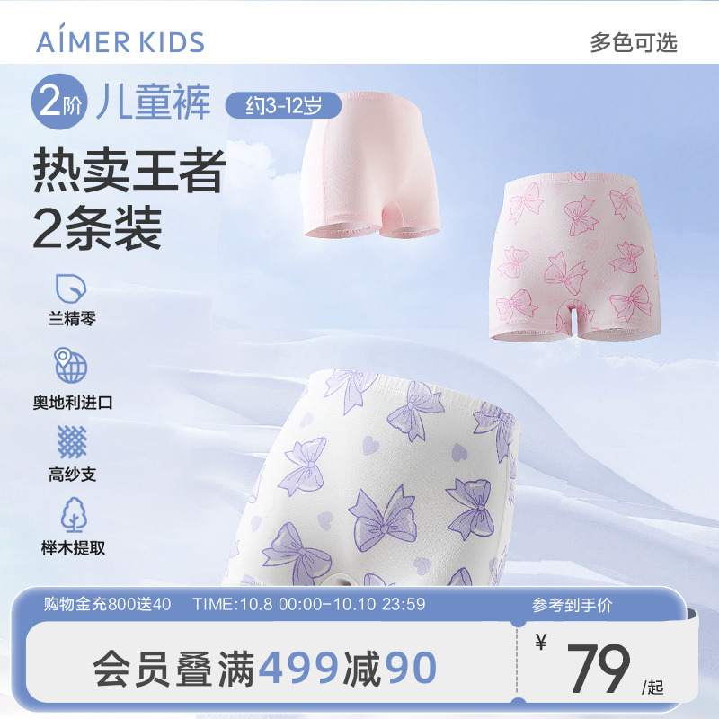 爱慕儿童分阶裤二阶儿童裤男女童内裤平角中腰抗菌夏天学生莫代尔