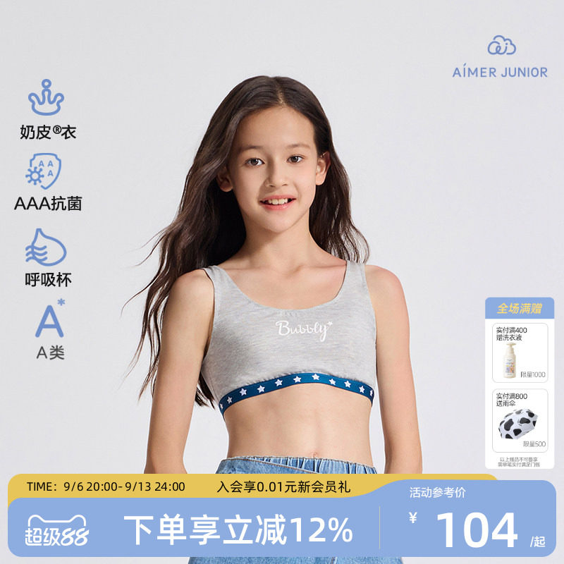爱慕少女二阶段A类短背心运动文胸内衣3A抗菌呼吸杯发育期|奶皮衣