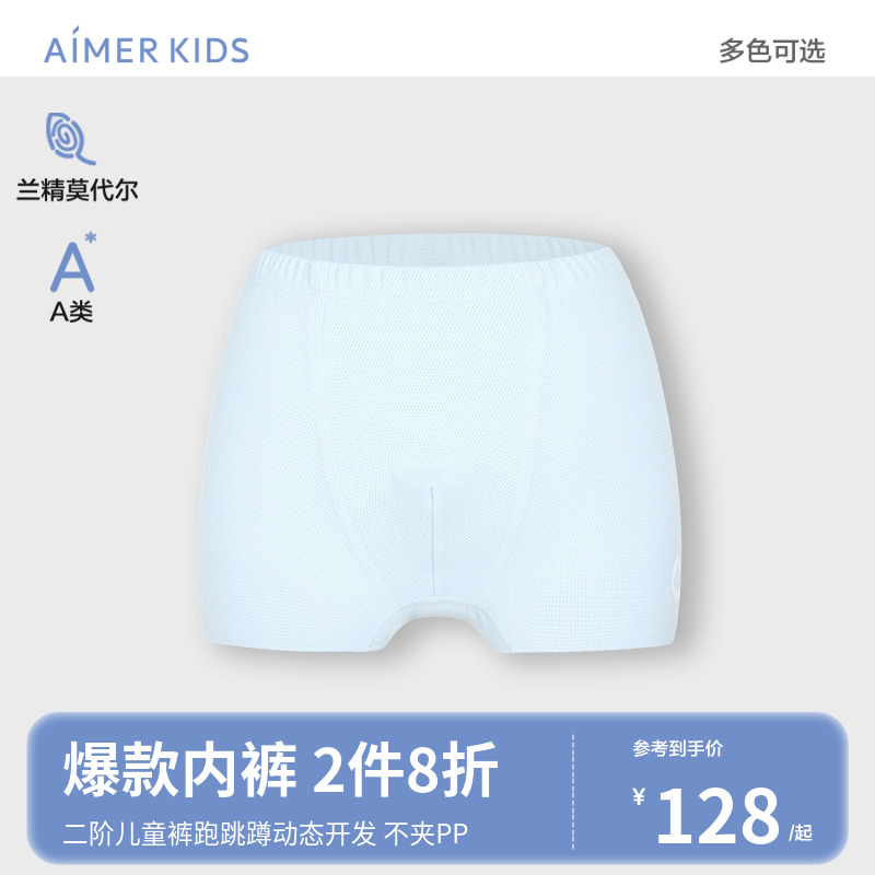 爱慕儿童A类莫代尔净痕网眼内裤