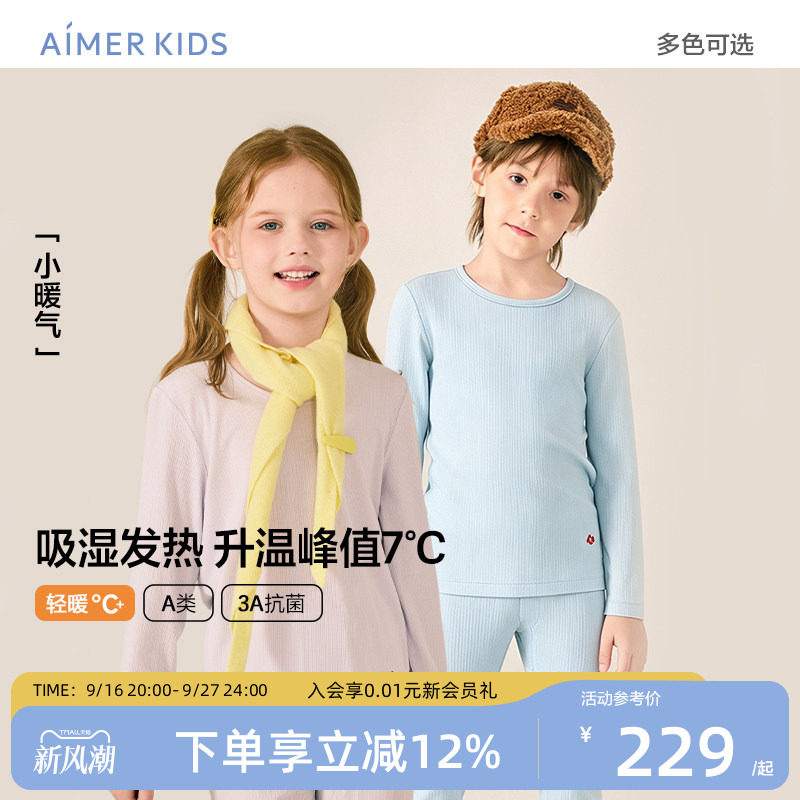 爱慕儿童吸湿发热保暖套装