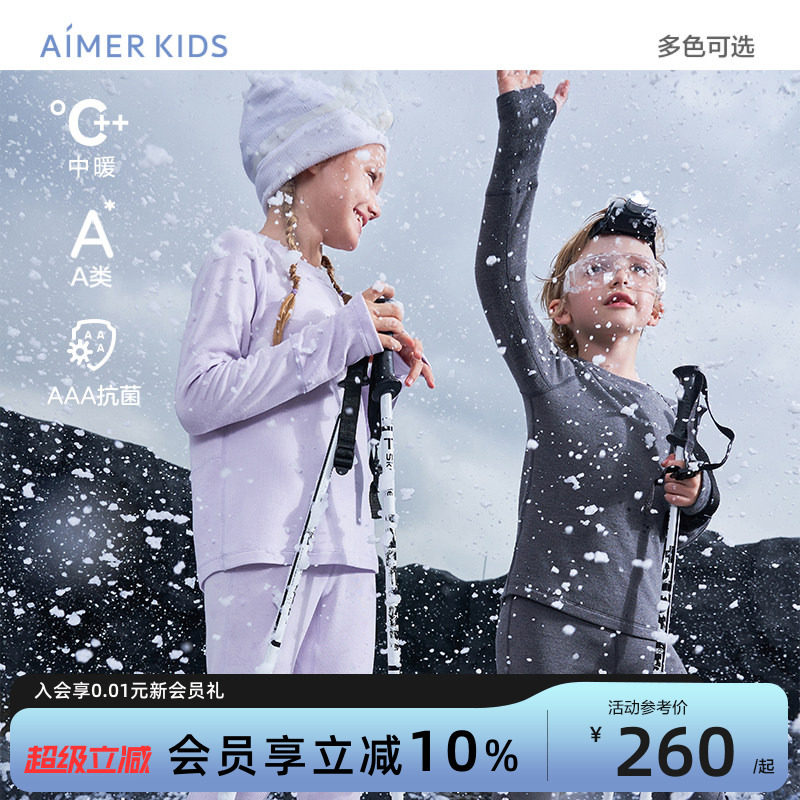 爱慕儿童冬季打底男女童运动保暖内衣秋衣秋裤抗菌儿童内衣滑雪