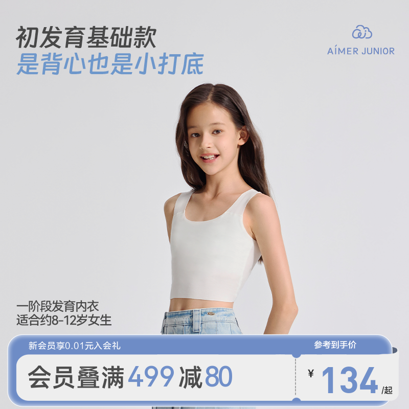 爱慕儿童少女发育期高中学生文胸