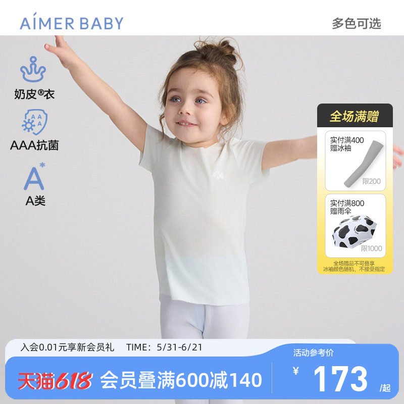 爱慕婴幼儿奶皮衣中性男女宝宝短袖上衣新生儿夏季3A抗菌无痕A类