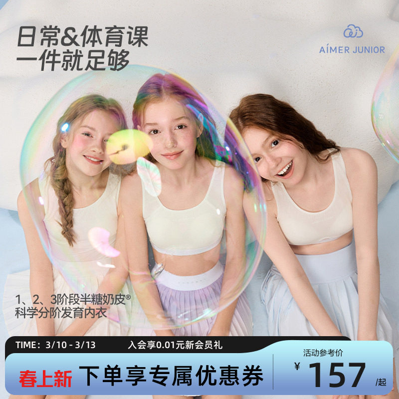 爱慕少女奶皮衣初小学生发育期内衣本命年少女文胸女童红背心抗菌