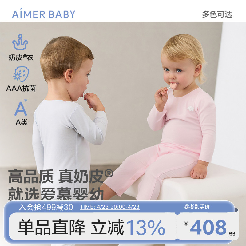 爱慕婴幼长袖3A抗菌连体爬服