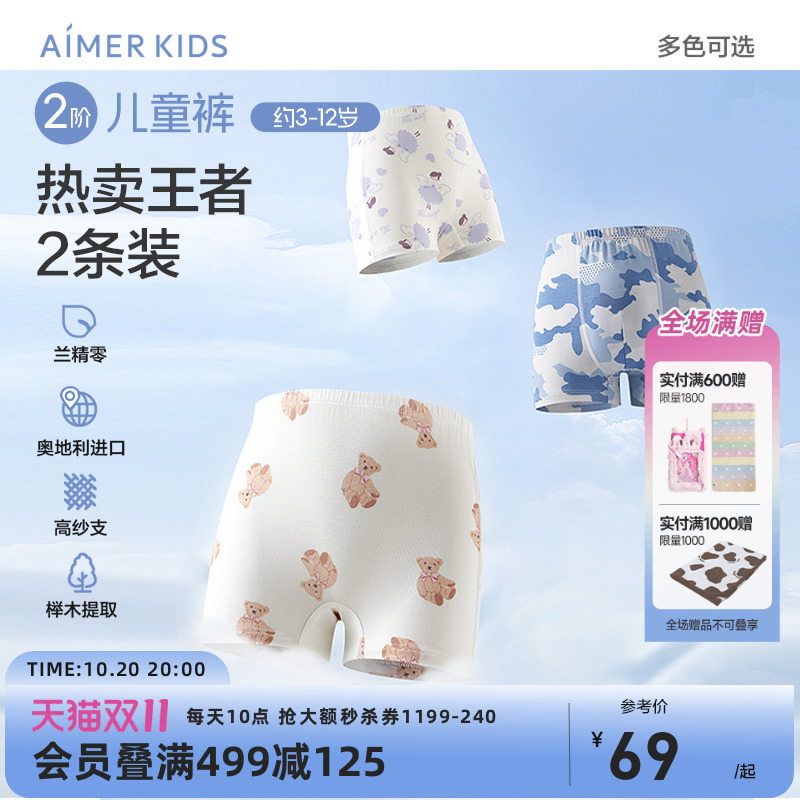 爱慕儿童【分阶裤】二阶儿童裤男女童内裤平角抗菌宝宝学生莫代尔