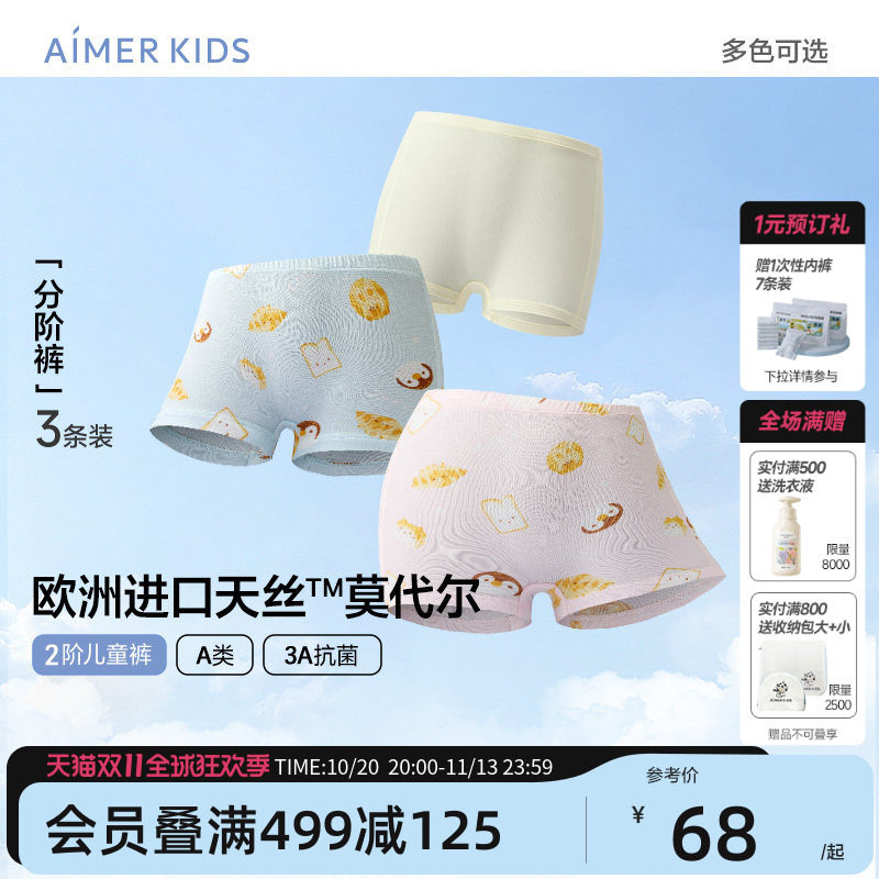 爱慕儿童分阶裤二阶儿童裤天丝莫代尔男女童内裤平角中腰抗菌IP款
