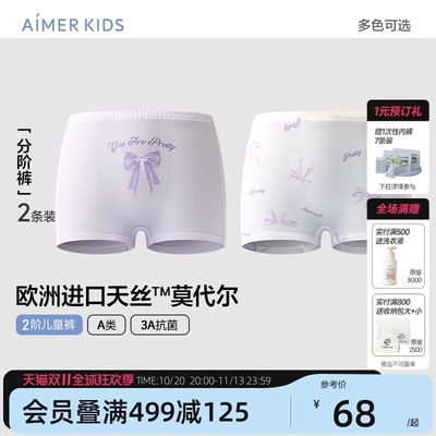 爱慕儿童2条装莫代尔内裤