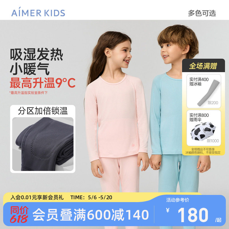 爱慕儿童双层小暖气保暖内衣吸湿发热加厚冬抗菌防螨秋衣秋裤A类