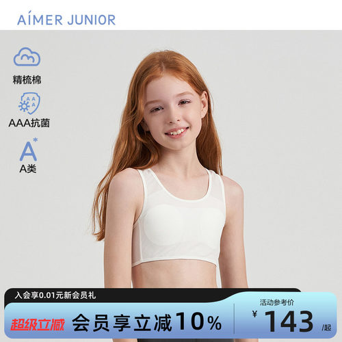爱慕少女A类抗菌棉内里运动文胸