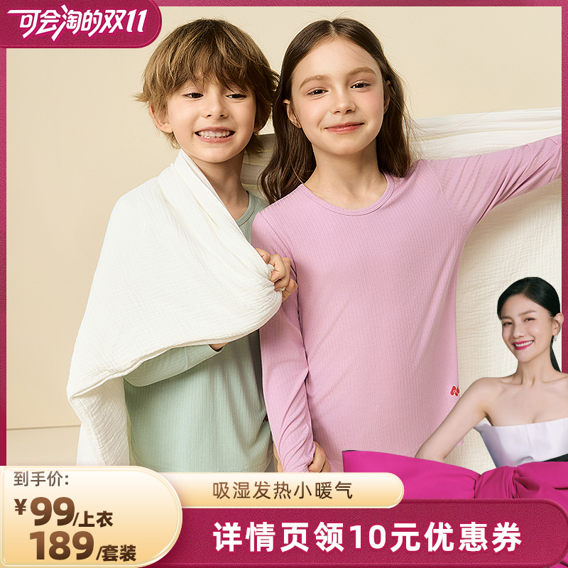 爱慕儿童吸湿发热小暖气保暖套装