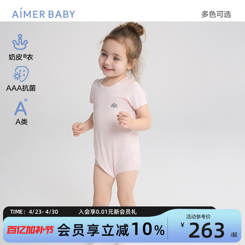 爱慕婴幼儿奶皮衣中性男女宝宝短袖连体爬服无腿新生儿夏季3A抗菌