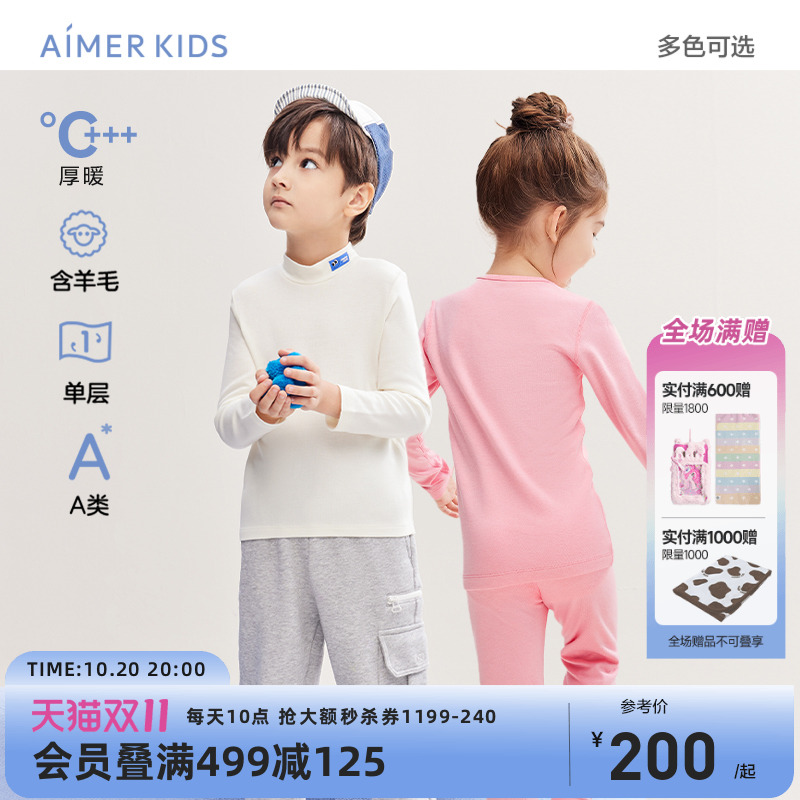 爱慕儿童暖尚系列保暖内衣