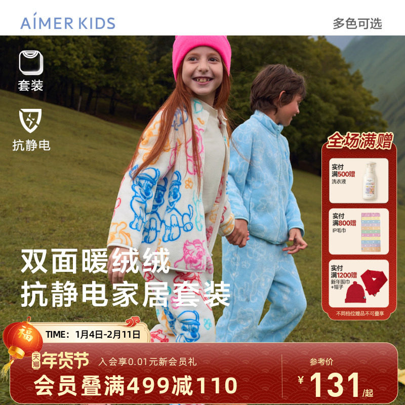 爱慕儿童汪汪队IP珊瑚绒家居套装抗静电男女孩可外穿开衫/马甲,童装/婴儿装/亲子装,家居服套装,淘宝优惠券,粉丝福利购,淘宝优惠卷