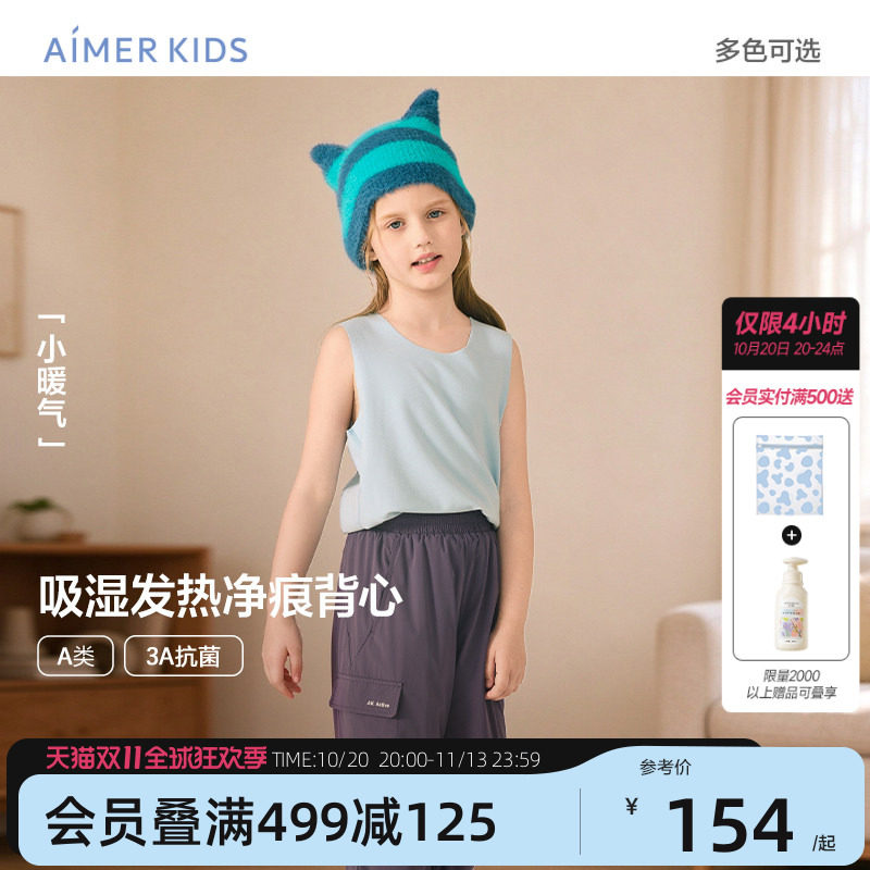 爱慕儿童小暖气2件保暖背心