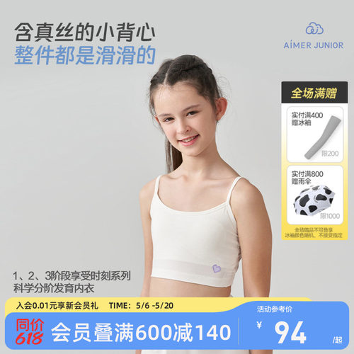 爱慕少女专利呼吸杯桑蚕丝尔背心