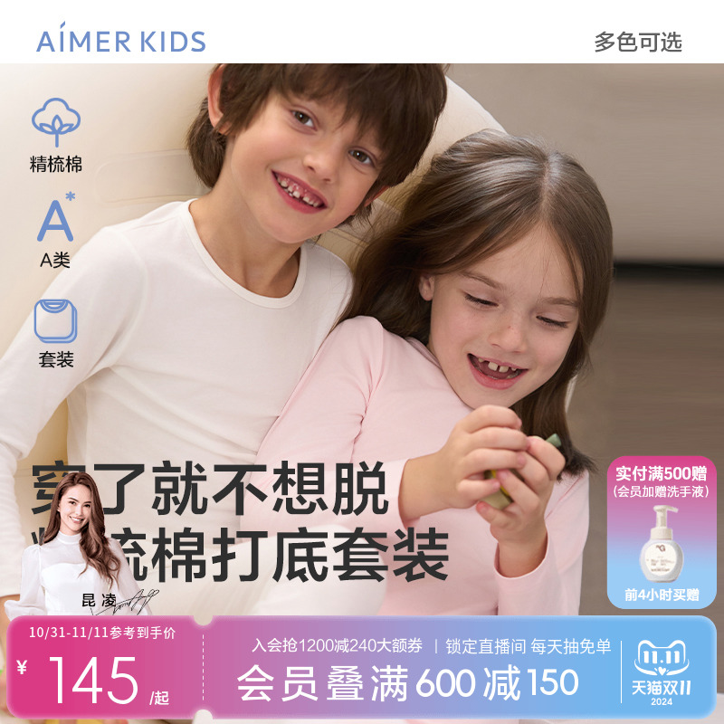 爱慕儿童长袖棉保暖内衣套装秋衣秋裤男女童秋冬季打底内衣