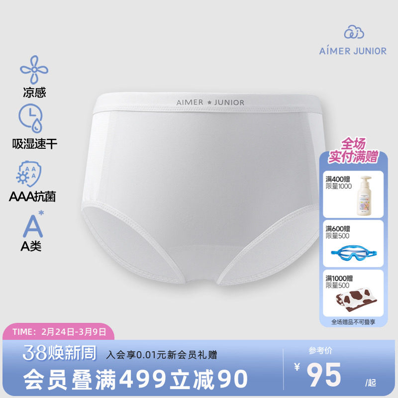 爱慕儿童少女小冰皮中腰三角内裤凉感女童A类平腰裤高弹平角裤