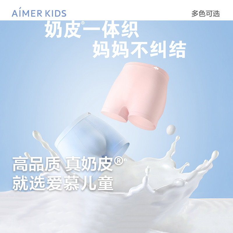 爱慕儿童牛奶2条装平角裤三角裤
