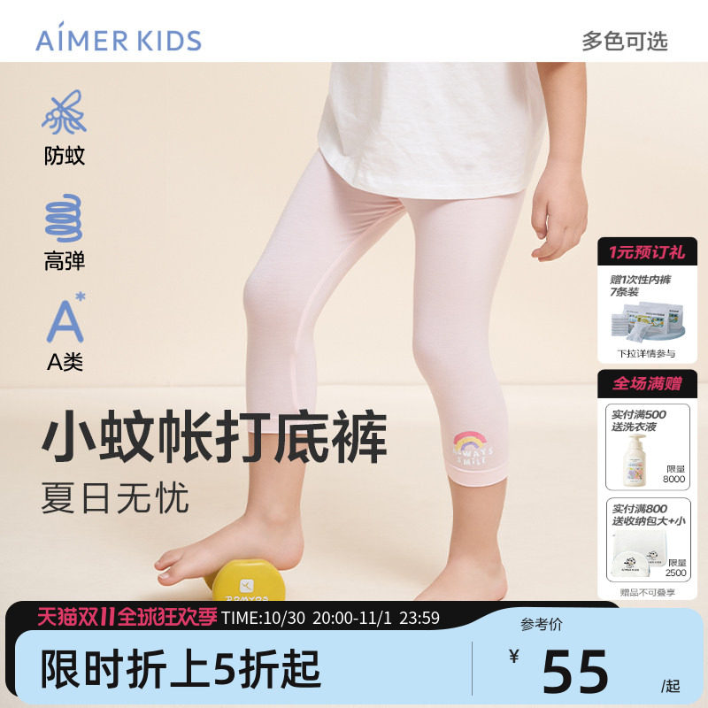 爱慕儿童防蚊打底裤女童夏七分安全裤运动外穿轻薄柔软裤|小蚊帐