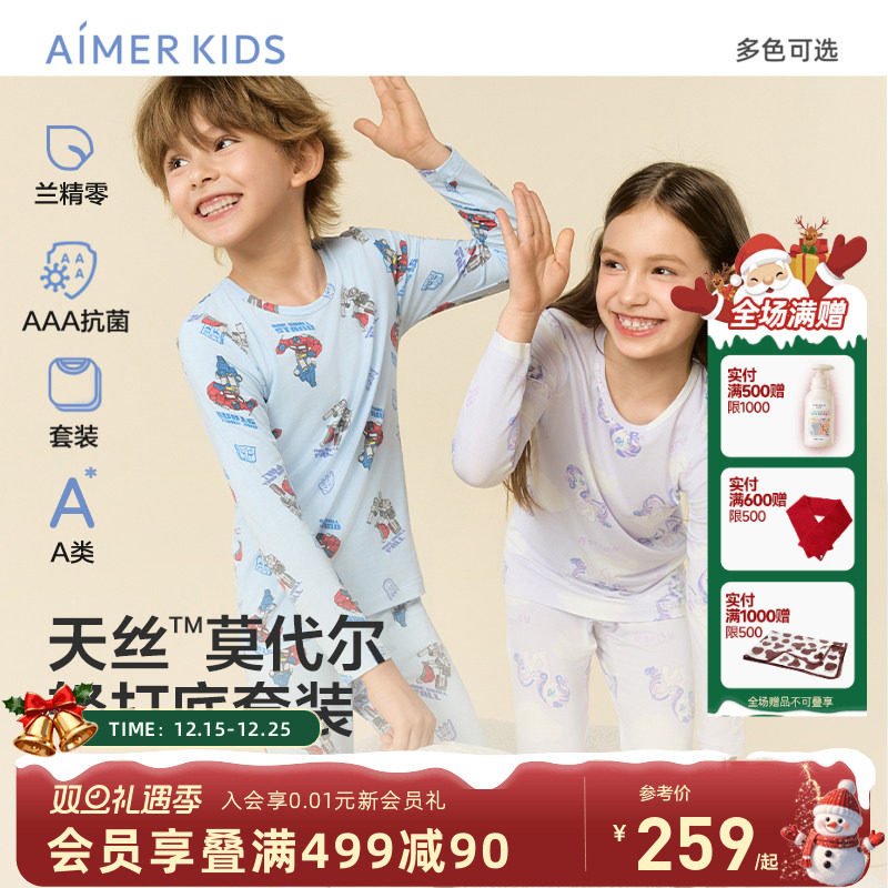 爱慕儿童3A抗菌莫代尔保暖套装男女孩打底内衣薄秋衣秋裤小马宝莉