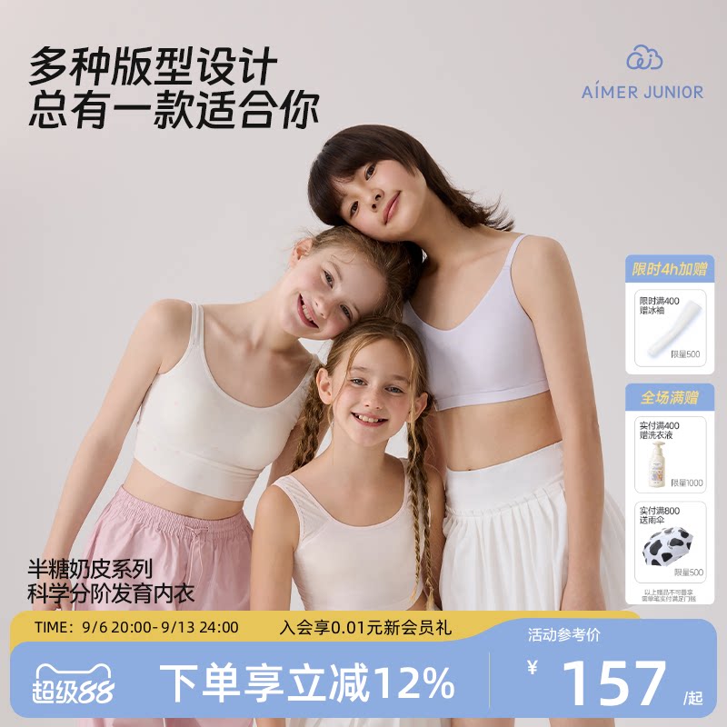 爱慕少女一二三阶段发育内衣