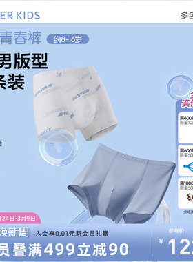 爱慕少年初高中男孩内裤发育期3A抗菌3阶青春裤儿童大童平角裤A类