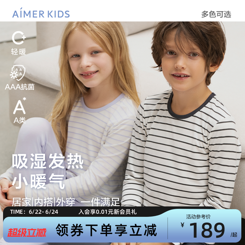 爱慕儿童空调房保暖内衣男女童小暖气中大童秋衣秋裤打底套装秋冬
