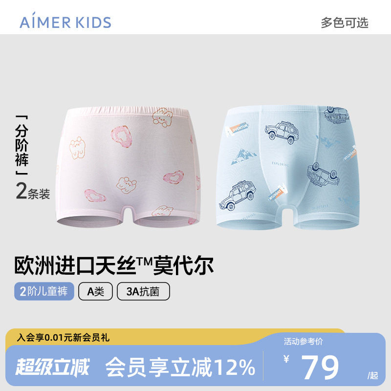 爱慕儿童莫代尔A类抗菌2条装内裤图片