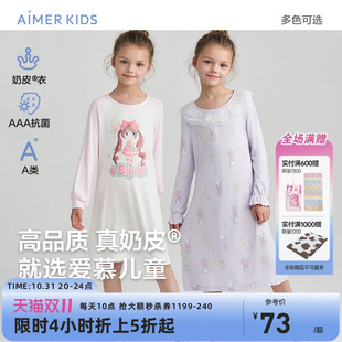 抗菌A类秋新品 爱慕儿童奶皮衣女孩中大童长袖 睡裙睡衣中长款