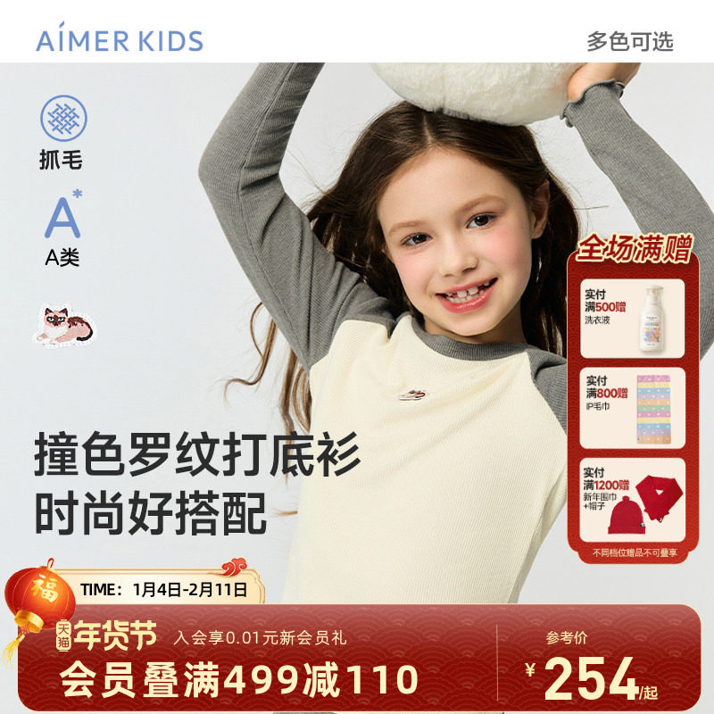 爱慕儿童罗纹打底衫女孩女童花苞高领打底上衣圆领长袖T恤外穿,童装/婴儿装/亲子装,T恤,淘宝优惠券,粉丝福利购,淘宝优惠卷