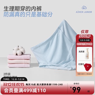 生理裤 爱慕少女女孩A类棉氨纶高腰生理裤 少女防水底裆精梳棉2条装
