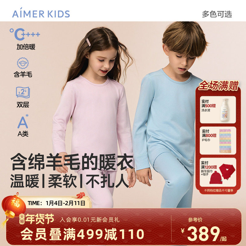 爱慕儿童男女孩双层加倍暖圆领保暖内衣含绵羊毛打底秋衣秋裤A类,童装/婴儿装/亲子装,内衣套装,淘宝优惠券,粉丝福利购,淘宝优惠卷