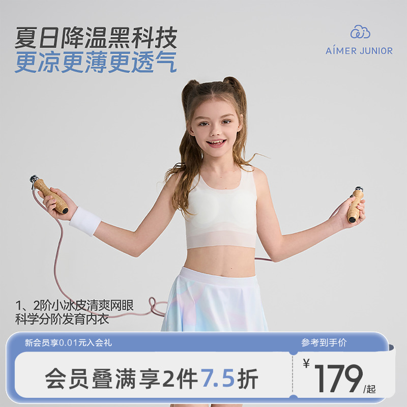 爱慕少女3A抗菌小冰皮发育内衣