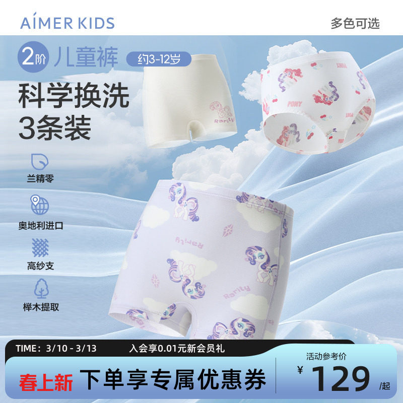 爱慕儿童分阶裤二阶儿童裤男女孩内裤平角三角中腰莫代尔3A抗菌冬