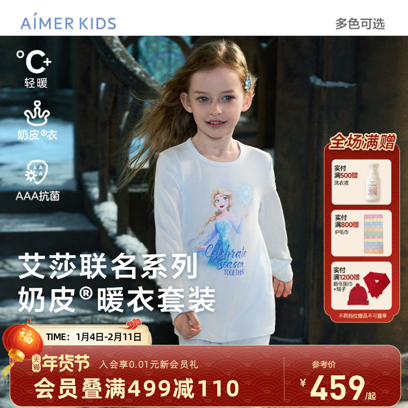 爱慕儿童艾莎冰雪奇缘系列IP保暖内衣套装3A抗菌秋衣秋裤|奶皮衣,童装/婴儿装/亲子装,内衣套装,淘宝优惠券,粉丝福利购,淘宝优惠卷