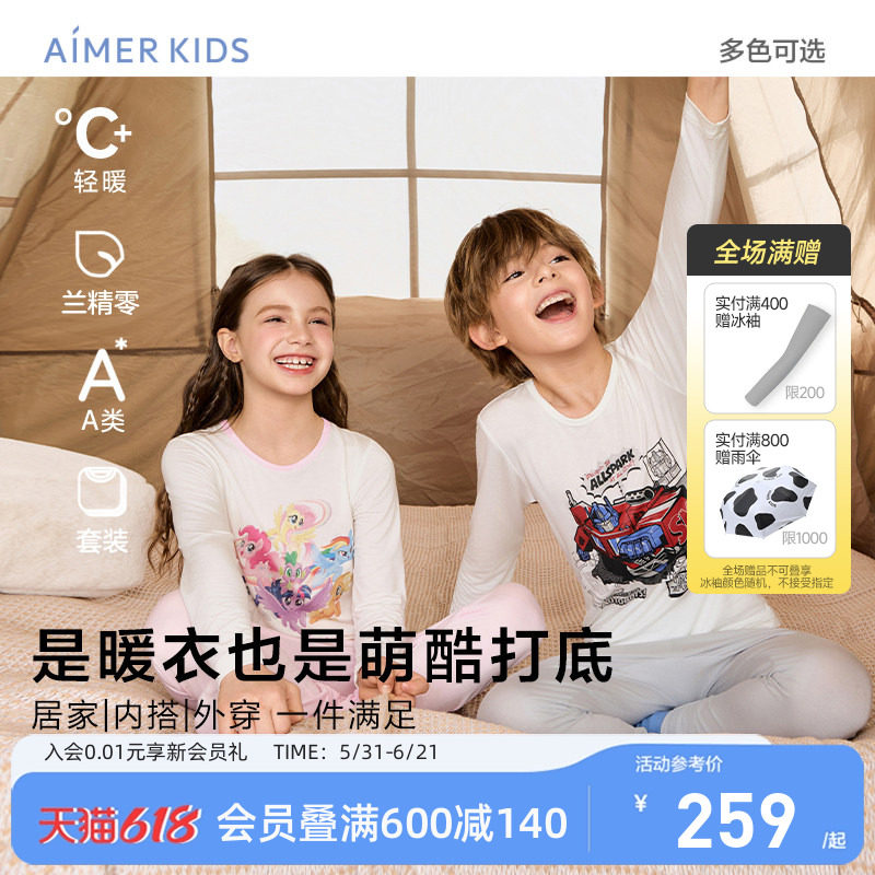 爱慕儿童男女孩童秋衣秋裤打底保暖内衣套装莫代尔小马宝莉IP