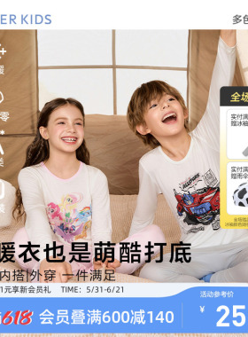 爱慕儿童男女孩童秋衣秋裤打底保暖内衣套装莫代尔小马宝莉IP
