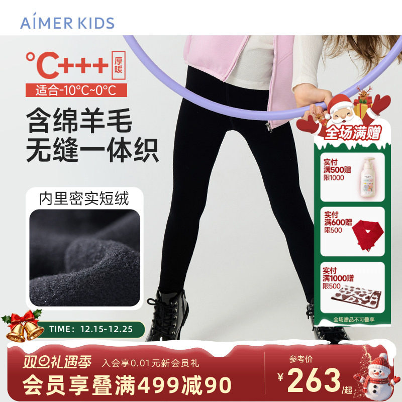 爱慕儿童无缝一体保暖打底裤