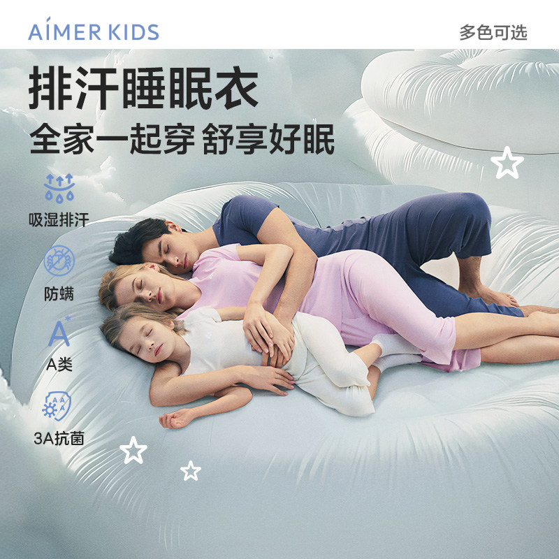 爱慕儿童睡眠衣男女孩夏季睡衣家居服套装网眼吸湿排汗莫代尔抗菌