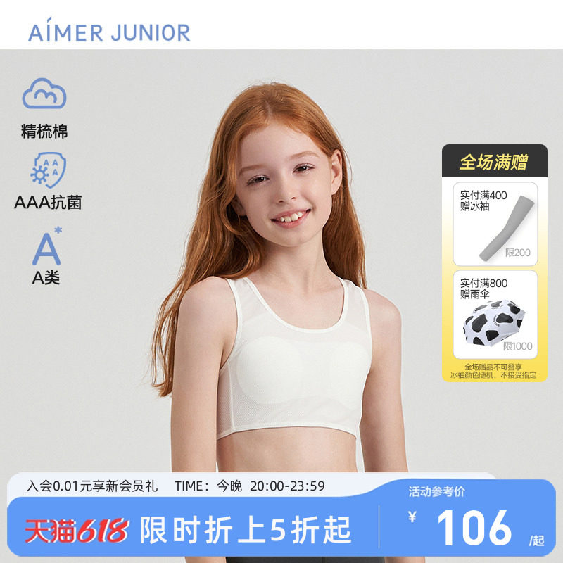 爱慕少女一阶段背心式运动文胸A类呼吸杯3A抗菌棉内里女大童内衣